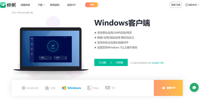 快帆vpn翻墙好用吗？2025年快帆回国速度、安全评测