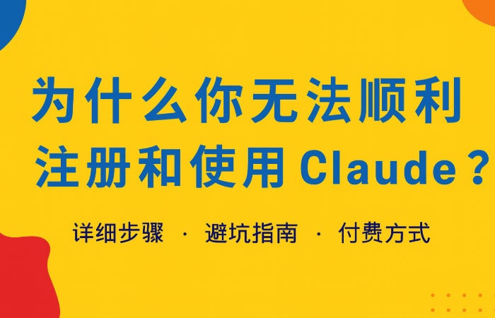 注册 Claude