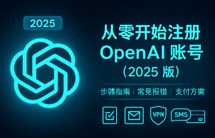 ChatGPT 在中国怎么用（2025）：ChatGPT 最佳VPN推荐、注册流程与故障解决攻略