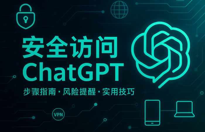 ChatGPT IP被封怎么办？从原因诊断到VPN防封的终极指南