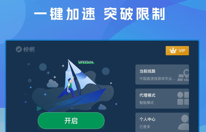 快帆vpn翻墙好用吗？2025年快帆回国速度、安全评测