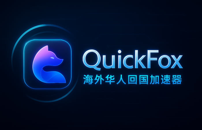 海外玩国服游戏加速器哪个好？2025回国游戏vpn推荐！